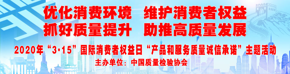 優(yōu)化消費環(huán)境 維護消費者權益 抓好質量提升 主推高質量發(fā)展