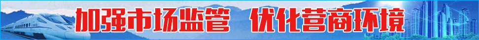 國家市場監(jiān)督管理總局相關資訊（摘要）