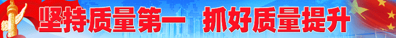 2024年全國“質量月”企業(yè)質量誠信倡議專題活動