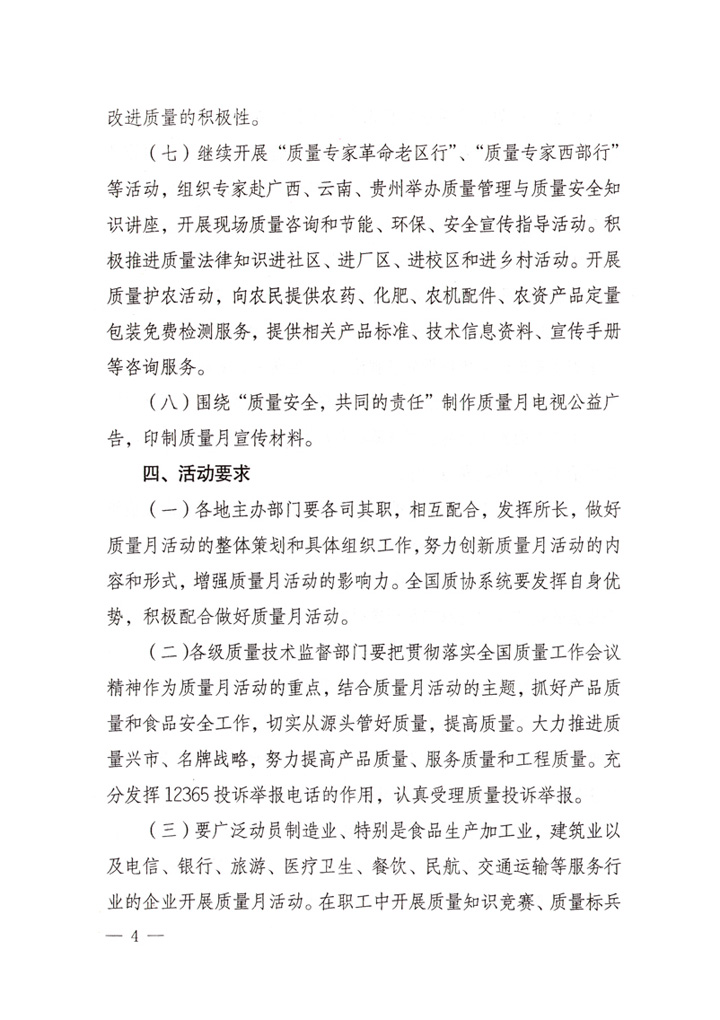 中共中央宣傳部、國(guó)家質(zhì)量監(jiān)督檢驗(yàn)檢疫總局、國(guó)家發(fā)展和改革委員會(huì)、中華全國(guó)總工會(huì)、共青團(tuán)中央《關(guān)于開展“2007年全國(guó)質(zhì)量月”活動(dòng)的通知》