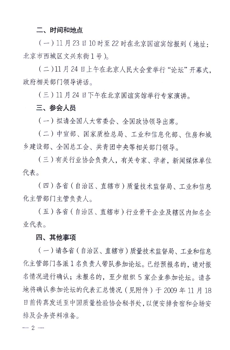 國家質(zhì)量監(jiān)督檢驗檢疫總局辦公廳、工業(yè)和信息化部辦公廳《關(guān)于召開“第十六屆中國質(zhì)量高層論壇”的通知》