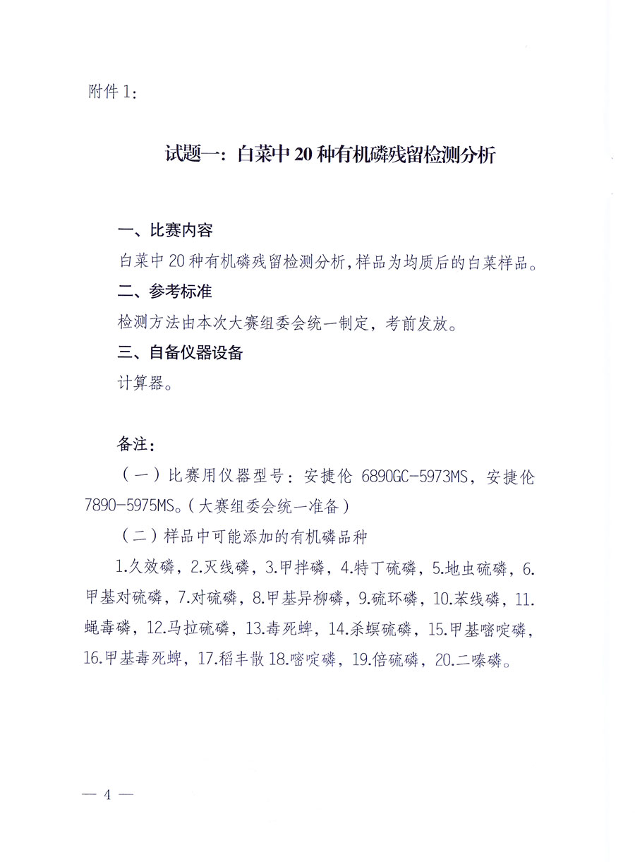 國家質(zhì)量監(jiān)督檢驗檢疫總局《關于舉辦全國質(zhì)檢系統(tǒng)檢測技能大比武決賽的通知》