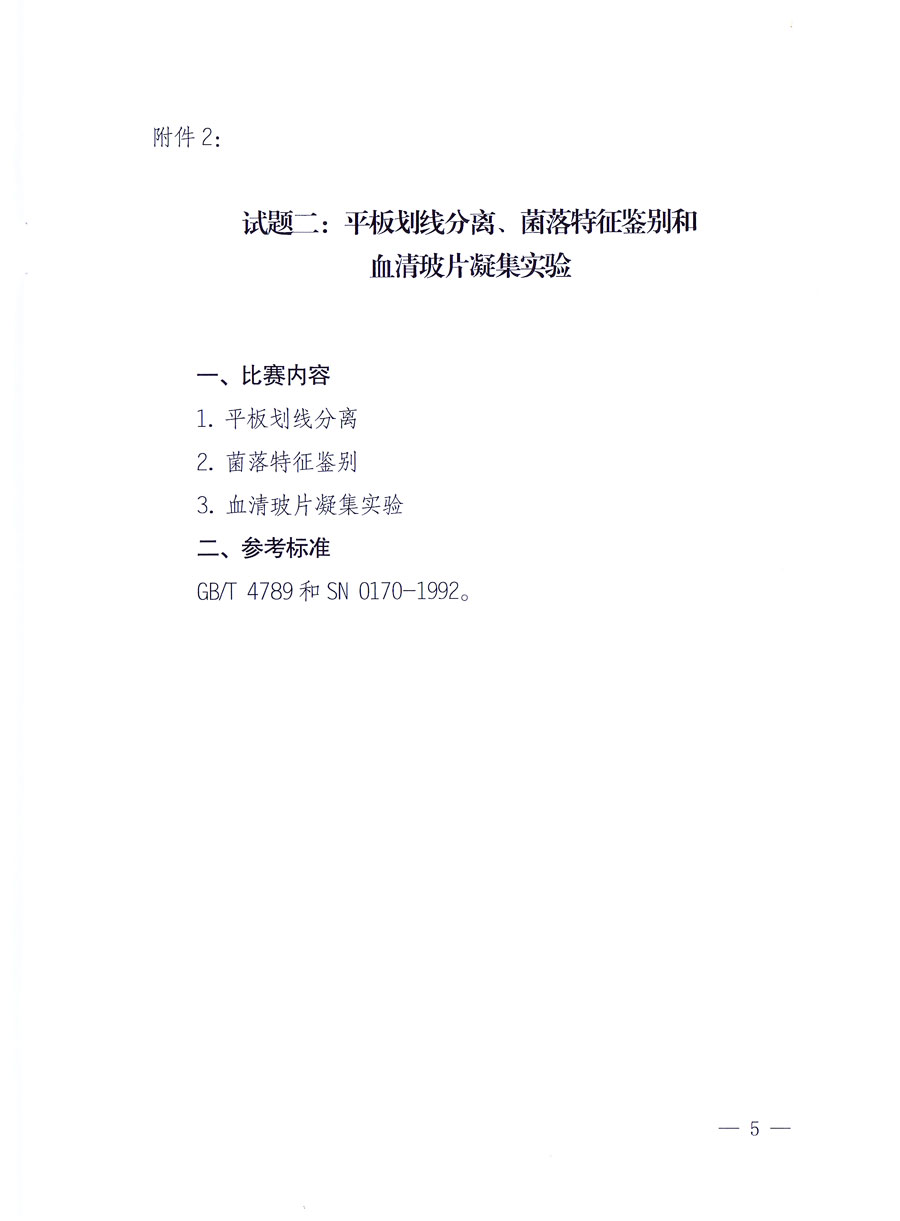 國家質(zhì)量監(jiān)督檢驗檢疫總局《關于舉辦全國質(zhì)檢系統(tǒng)檢測技能大比武決賽的通知》