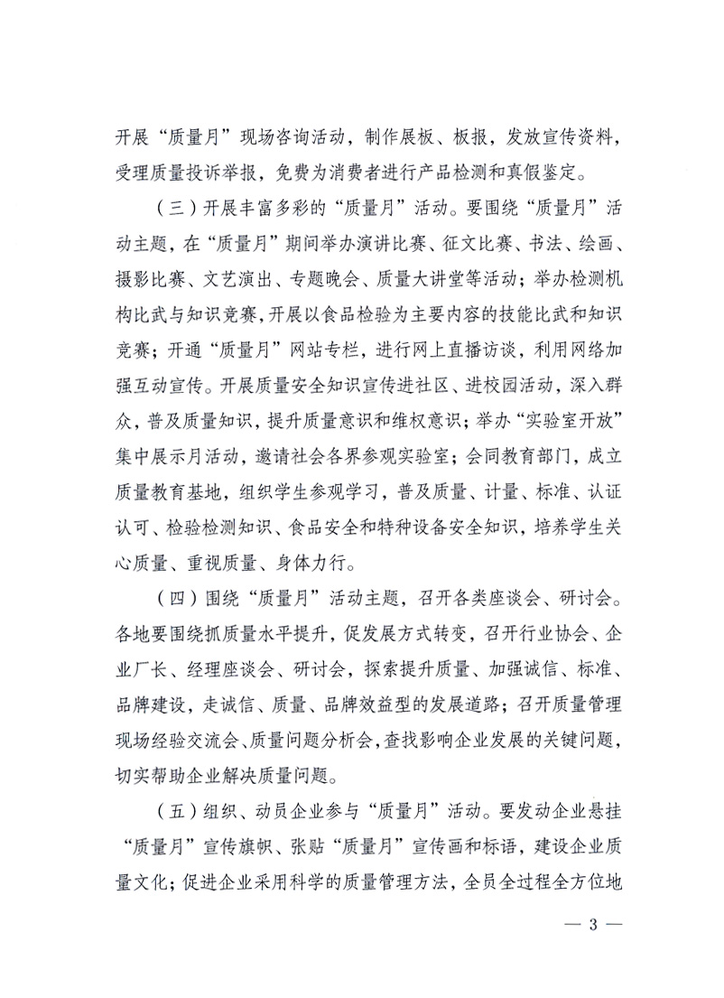 國(guó)家質(zhì)量監(jiān)督檢驗(yàn)檢疫總局、工業(yè)和信息化部、住房和城鄉(xiāng)建設(shè)部、國(guó)務(wù)院國(guó)有資產(chǎn)監(jiān)督管理委員會(huì)、中華全國(guó)工商業(yè)聯(lián)合會(huì)、中華全國(guó)總工會(huì)、共青團(tuán)中央《關(guān)于開(kāi)展2010年全國(guó)“質(zhì)量月”活動(dòng)的通知》