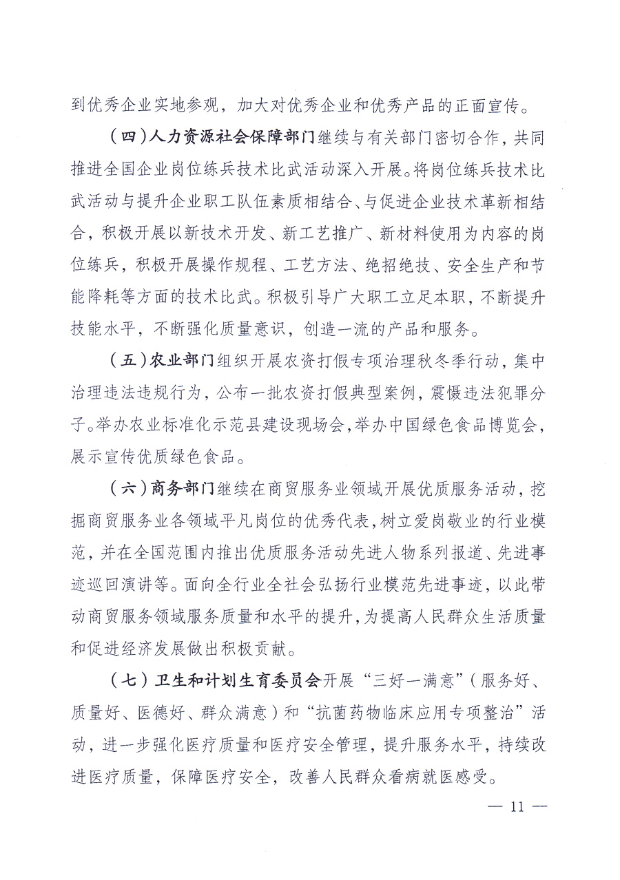 國(guó)家質(zhì)量監(jiān)督檢驗(yàn)檢疫總局、中共中央宣傳部等單位《關(guān)于開展2013年全國(guó)“質(zhì)量月”活動(dòng)的通知》