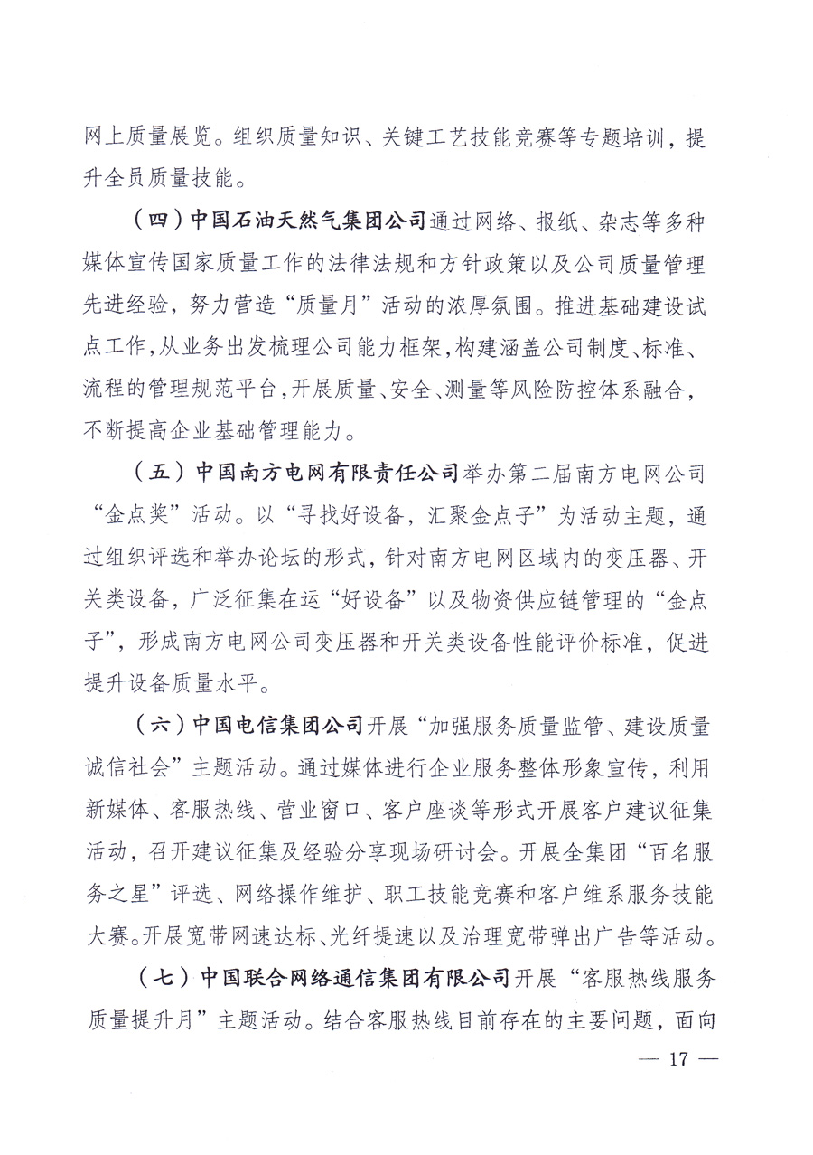 國(guó)家質(zhì)量監(jiān)督檢驗(yàn)檢疫總局、中共中央宣傳部等單位《關(guān)于開展2013年全國(guó)“質(zhì)量月”活動(dòng)的通知》