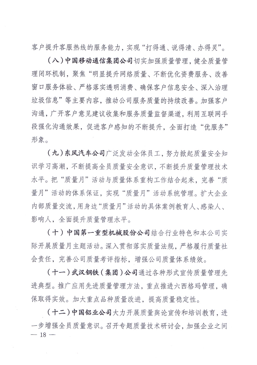 國(guó)家質(zhì)量監(jiān)督檢驗(yàn)檢疫總局、中共中央宣傳部等單位《關(guān)于開展2013年全國(guó)“質(zhì)量月”活動(dòng)的通知》
