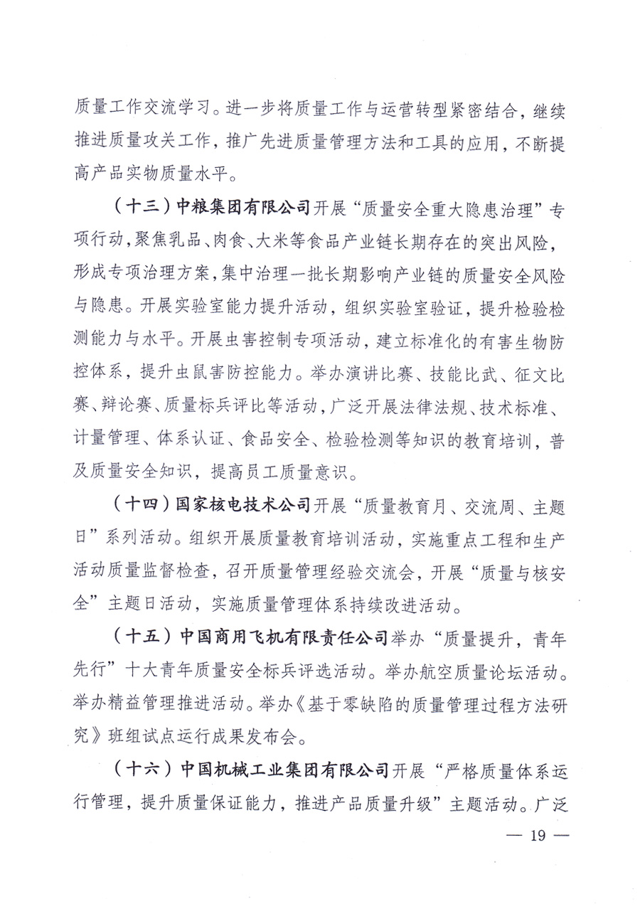 國(guó)家質(zhì)量監(jiān)督檢驗(yàn)檢疫總局、中共中央宣傳部等單位《關(guān)于開展2013年全國(guó)“質(zhì)量月”活動(dòng)的通知》