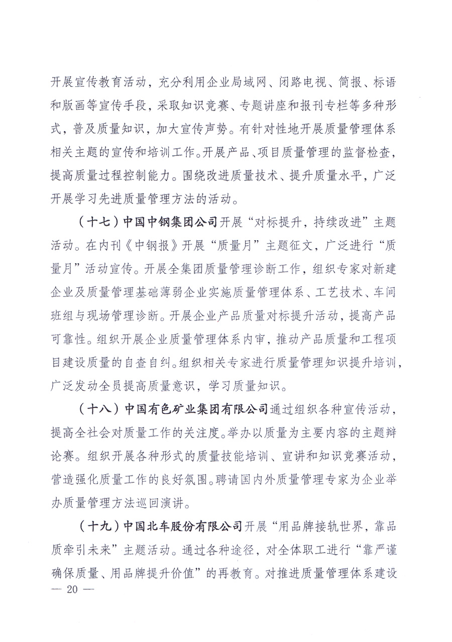 國(guó)家質(zhì)量監(jiān)督檢驗(yàn)檢疫總局、中共中央宣傳部等單位《關(guān)于開展2013年全國(guó)“質(zhì)量月”活動(dòng)的通知》