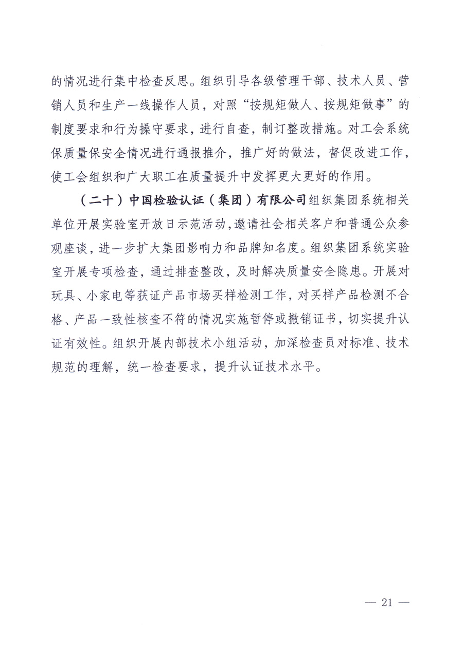 國(guó)家質(zhì)量監(jiān)督檢驗(yàn)檢疫總局、中共中央宣傳部等單位《關(guān)于開展2013年全國(guó)“質(zhì)量月”活動(dòng)的通知》
