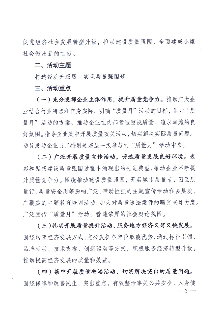 國(guó)家質(zhì)量監(jiān)督檢驗(yàn)檢疫總局、中共中央宣傳部等單位《關(guān)于開展2013年全國(guó)“質(zhì)量月”活動(dòng)的通知》