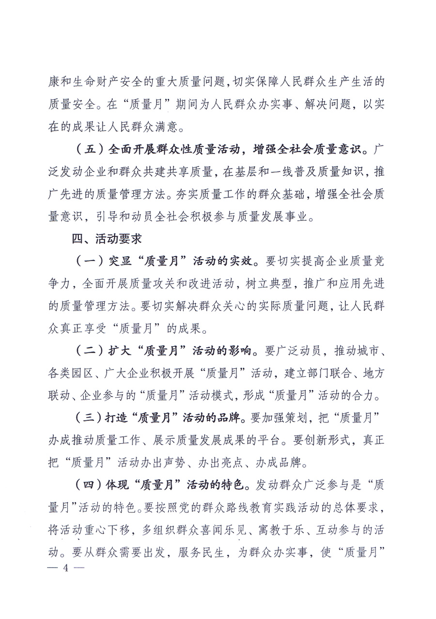 國(guó)家質(zhì)量監(jiān)督檢驗(yàn)檢疫總局、中共中央宣傳部等單位《關(guān)于開展2013年全國(guó)“質(zhì)量月”活動(dòng)的通知》