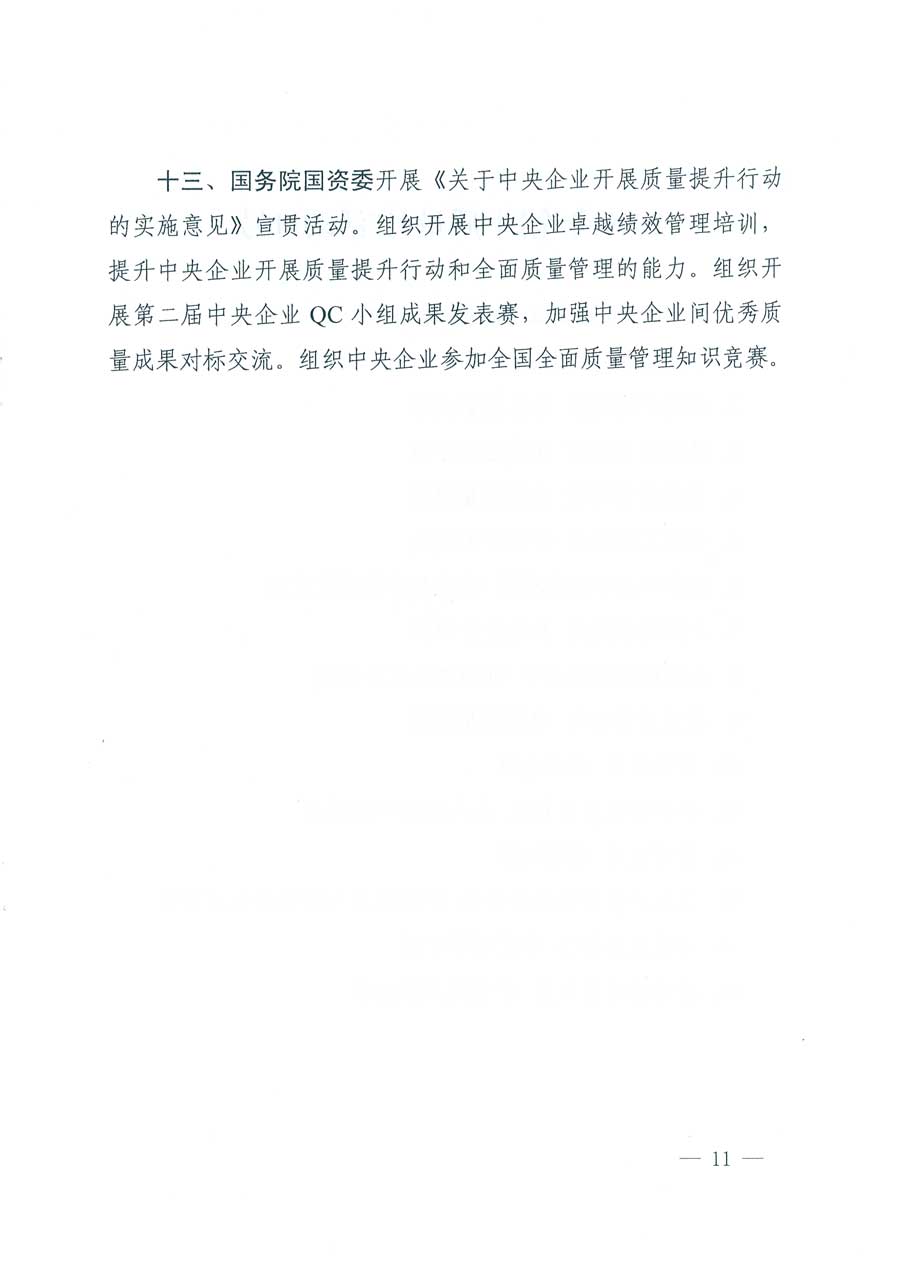 市場監(jiān)管總局等14個(gè)部門關(guān)于開展2019年全國“質(zhì)量月”活動的通知