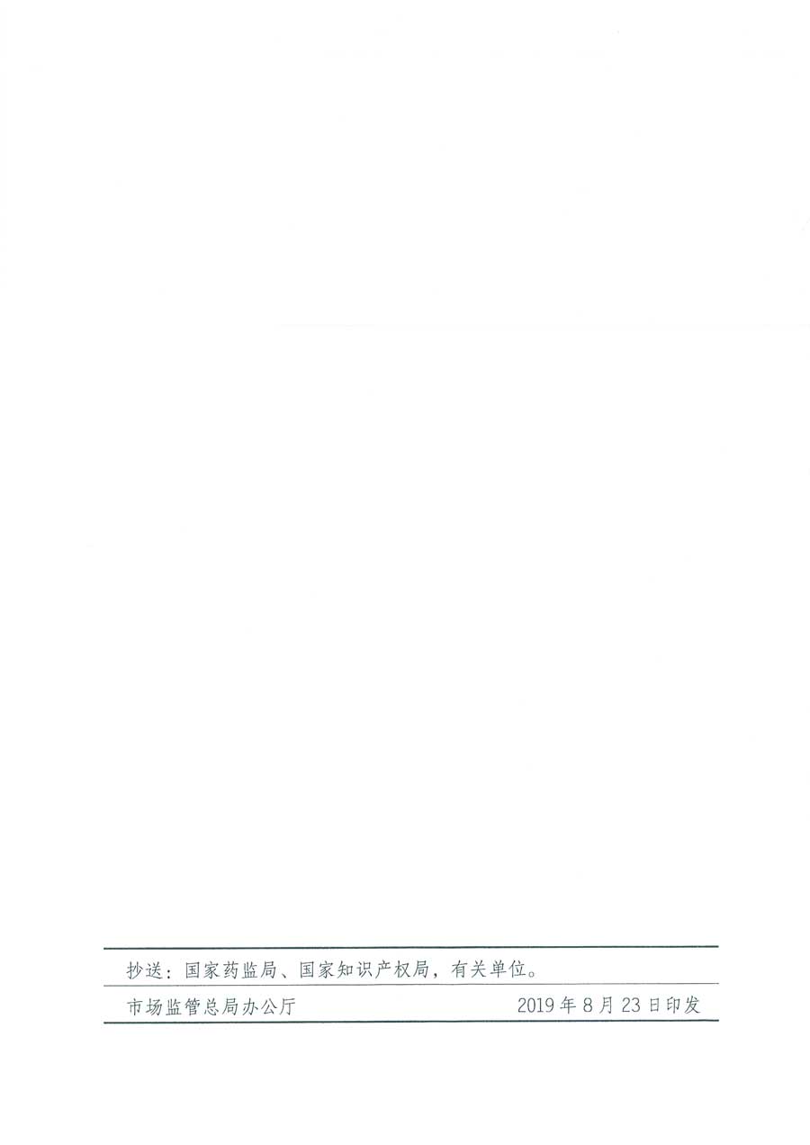 市場監(jiān)管總局等14個(gè)部門關(guān)于開展2019年全國“質(zhì)量月”活動的通知