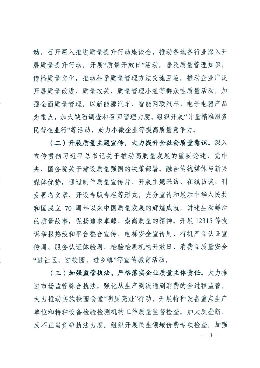 市場監(jiān)管總局等14個(gè)部門關(guān)于開展2019年全國“質(zhì)量月”活動的通知