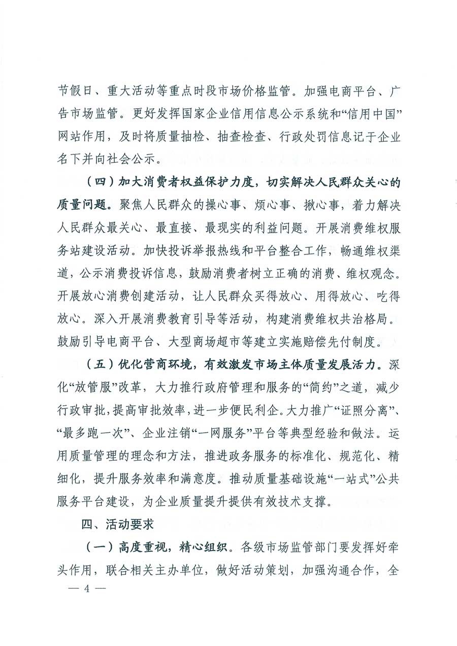 市場監(jiān)管總局等14個(gè)部門關(guān)于開展2019年全國“質(zhì)量月”活動的通知