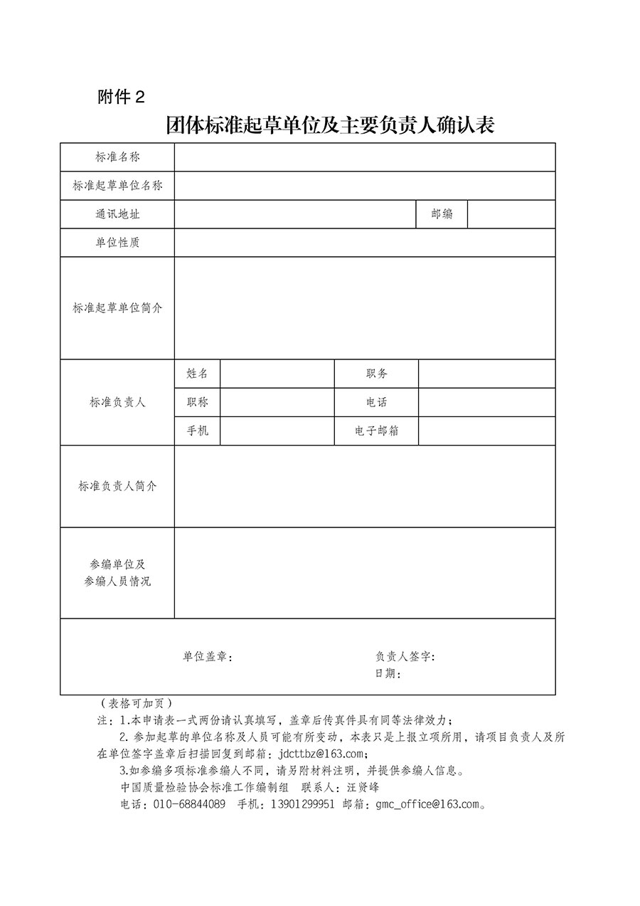 中國質量檢驗協會關于下達《廢舊鋰離子動力蓄電池貯存安全技術條件》等7項團體標準制定計劃的通知(中檢辦發(fā)〔2022〕145號)