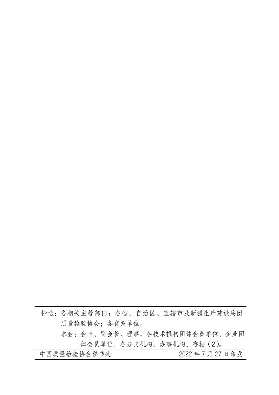 中國質(zhì)量檢驗(yàn)協(xié)會(huì)關(guān)于開展質(zhì)量檢驗(yàn)經(jīng)理崗位能力提升培訓(xùn)的通知(中檢辦發(fā)〔2022〕152號)