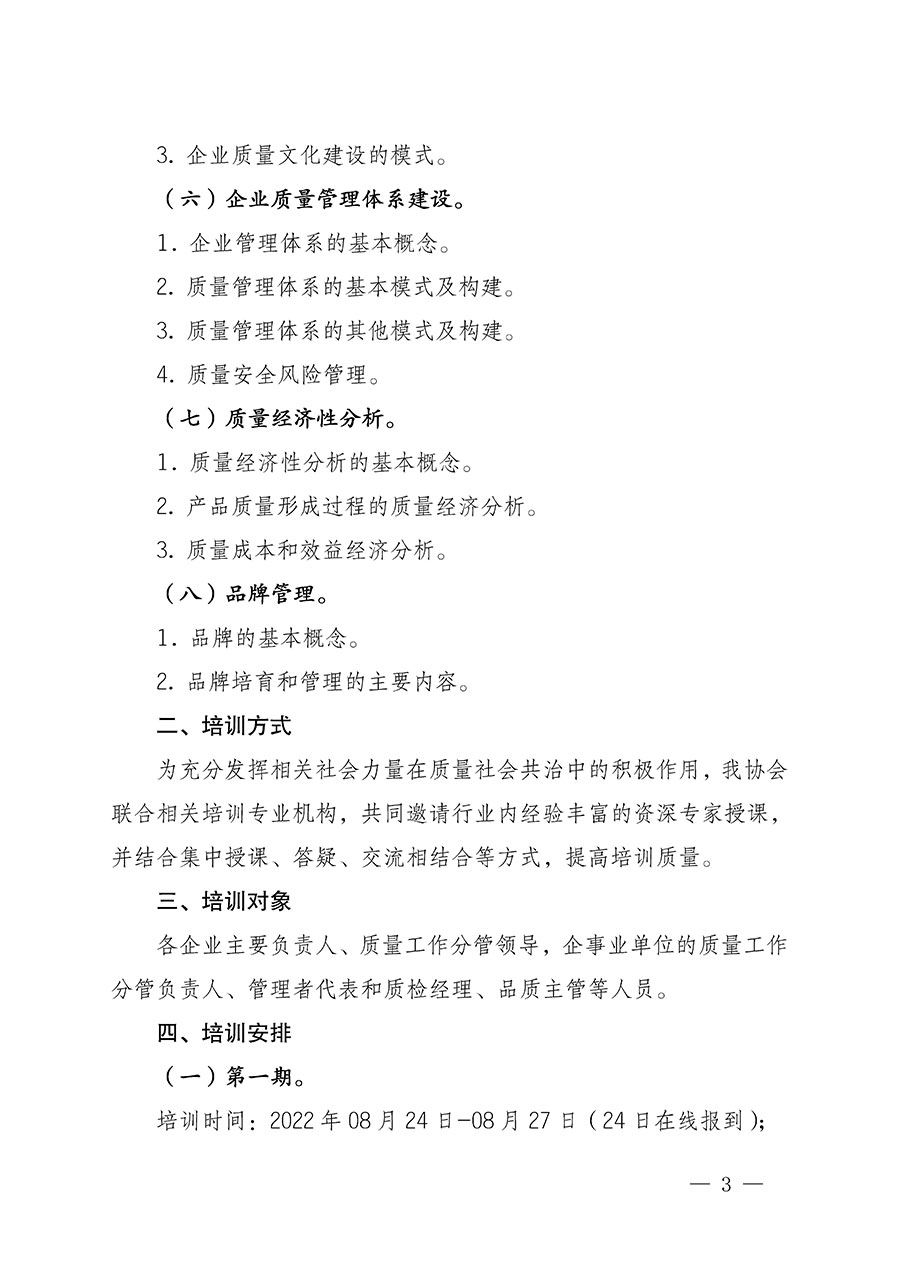中國質(zhì)量檢驗協(xié)會關于開展首席質(zhì)量總監(jiān)崗位能力提升培訓的通知(中檢辦發(fā)〔2022〕153號)