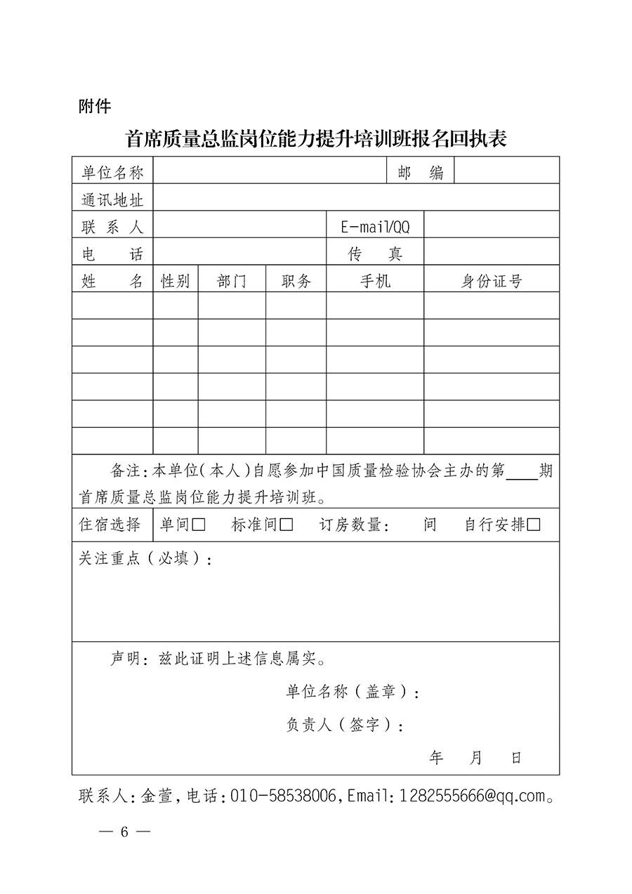 中國質(zhì)量檢驗協(xié)會關于開展首席質(zhì)量總監(jiān)崗位能力提升培訓的通知(中檢辦發(fā)〔2022〕153號)