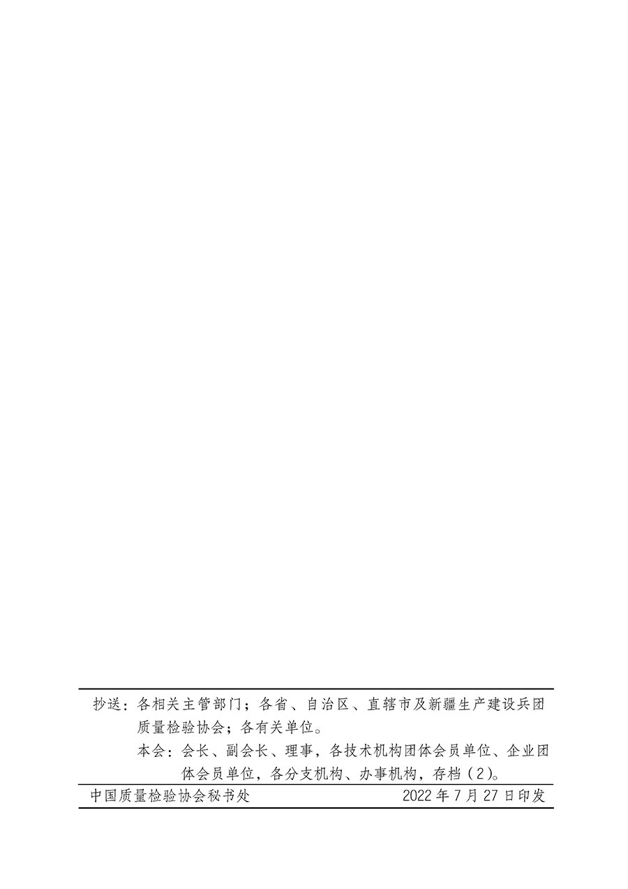 中國質(zhì)量檢驗協(xié)會關于開展首席質(zhì)量總監(jiān)崗位能力提升培訓的通知(中檢辦發(fā)〔2022〕153號)