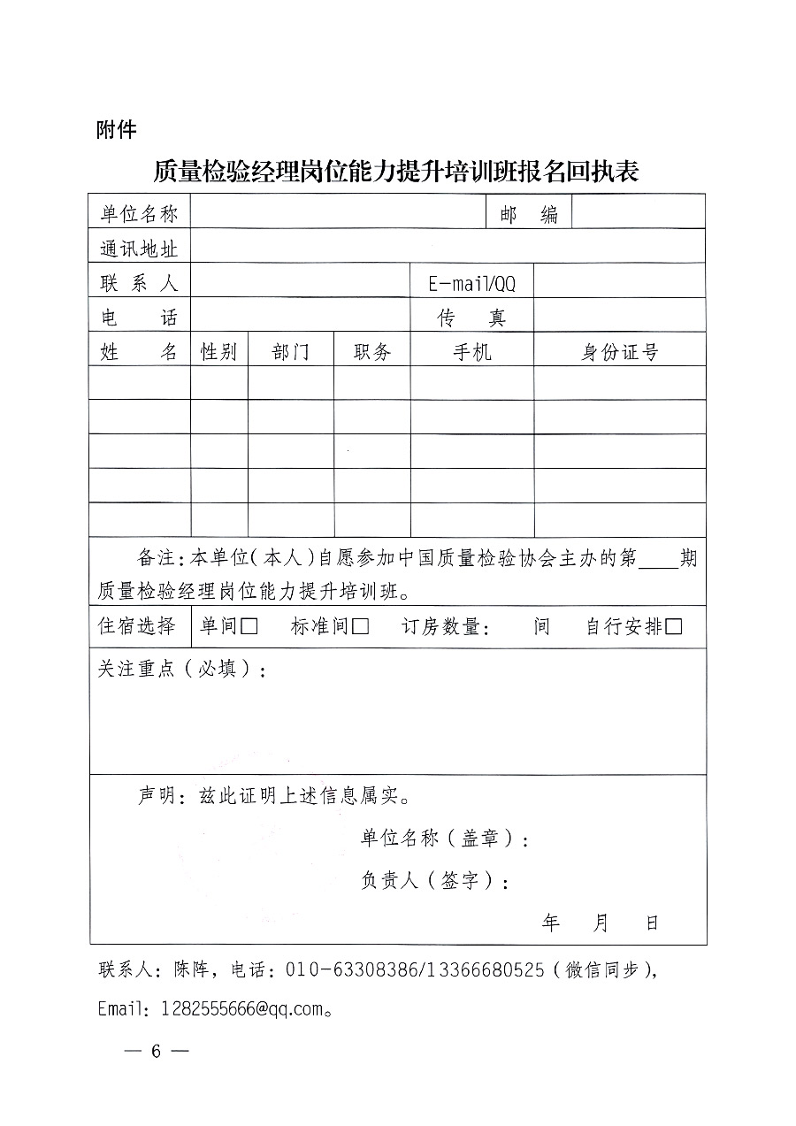 中國質(zhì)量檢驗(yàn)協(xié)會(huì)關(guān)于開展質(zhì)量檢驗(yàn)經(jīng)理崗位能力提升培訓(xùn)的通知(中檢辦發(fā)〔2023〕101號)