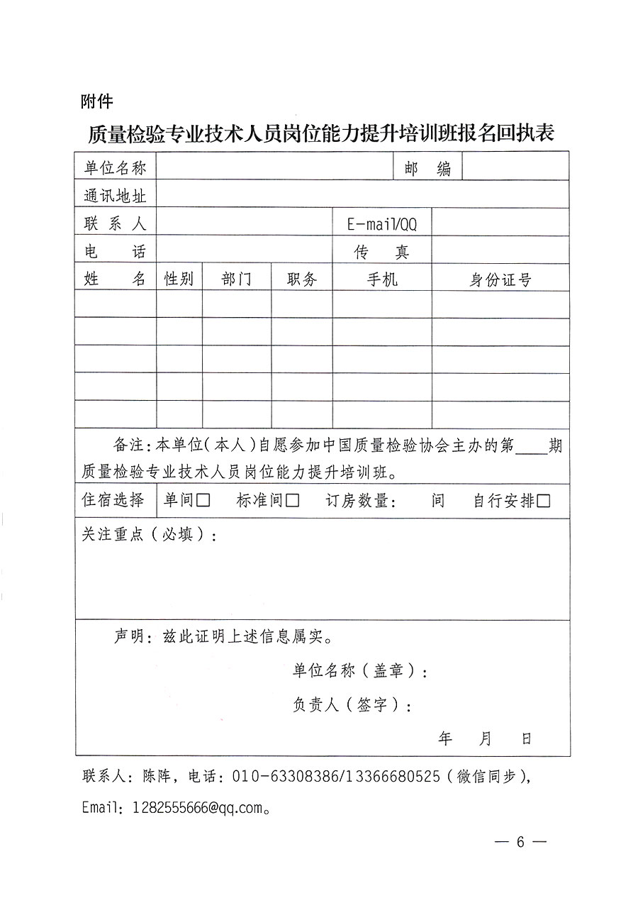 中國質(zhì)量檢驗(yàn)協(xié)會關(guān)于開展質(zhì)量檢驗(yàn)專業(yè)技術(shù)人員崗位能力提升培訓(xùn)的通知(中檢辦發(fā)〔2023〕174號)