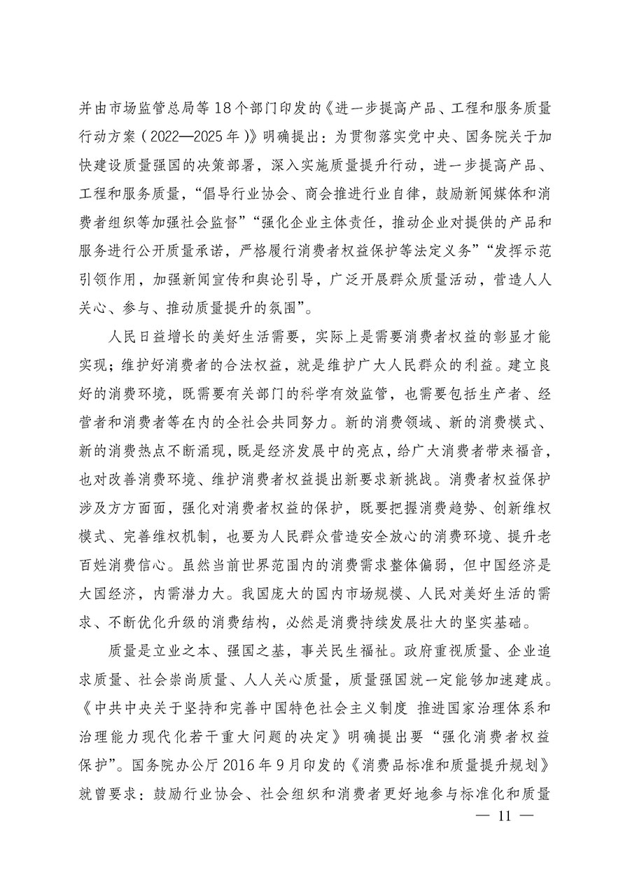 中國質(zhì)量檢驗協(xié)會關于組織廣大優(yōu)秀企業(yè)開展2025年“3.15”國際消費者權益日“產(chǎn)品和服務質(zhì)量誠信承諾”主題活動的通知(中檢辦發(fā)〔2024〕115號)