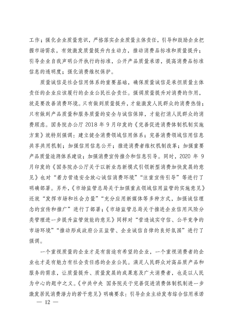 中國質(zhì)量檢驗協(xié)會關于組織廣大優(yōu)秀企業(yè)開展2025年“3.15”國際消費者權益日“產(chǎn)品和服務質(zhì)量誠信承諾”主題活動的通知(中檢辦發(fā)〔2024〕115號)
