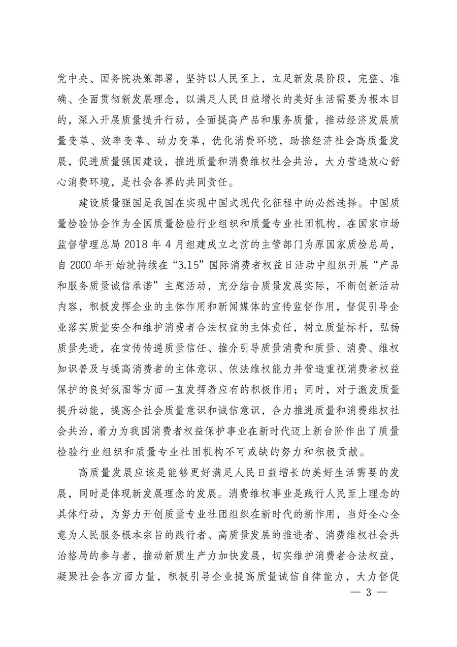中國質(zhì)量檢驗協(xié)會關于組織廣大優(yōu)秀企業(yè)開展2025年“3.15”國際消費者權益日“產(chǎn)品和服務質(zhì)量誠信承諾”主題活動的通知(中檢辦發(fā)〔2024〕115號)