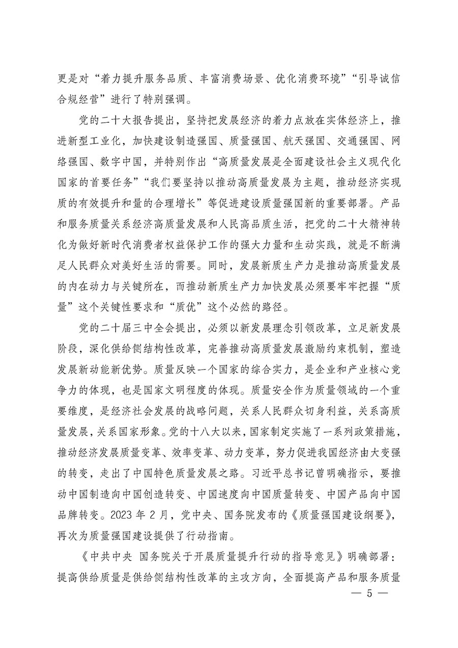 中國質(zhì)量檢驗協(xié)會關于組織廣大優(yōu)秀企業(yè)開展2025年“3.15”國際消費者權益日“產(chǎn)品和服務質(zhì)量誠信承諾”主題活動的通知(中檢辦發(fā)〔2024〕115號)