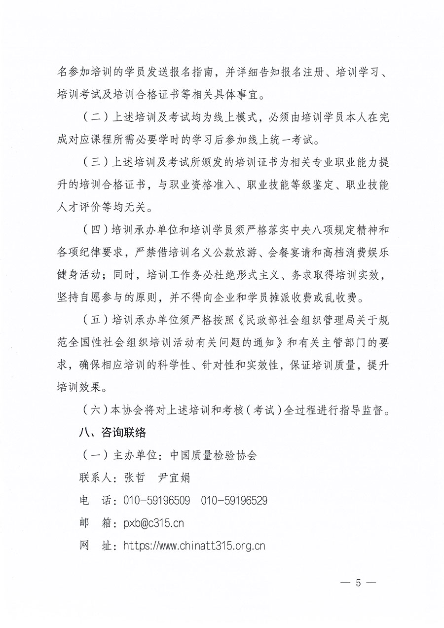中國質量檢驗協(xié)會關于組織開展質量安全總監(jiān)職業(yè)能力提升培訓工作的通知(中檢辦發(fā)〔2024〕118號)