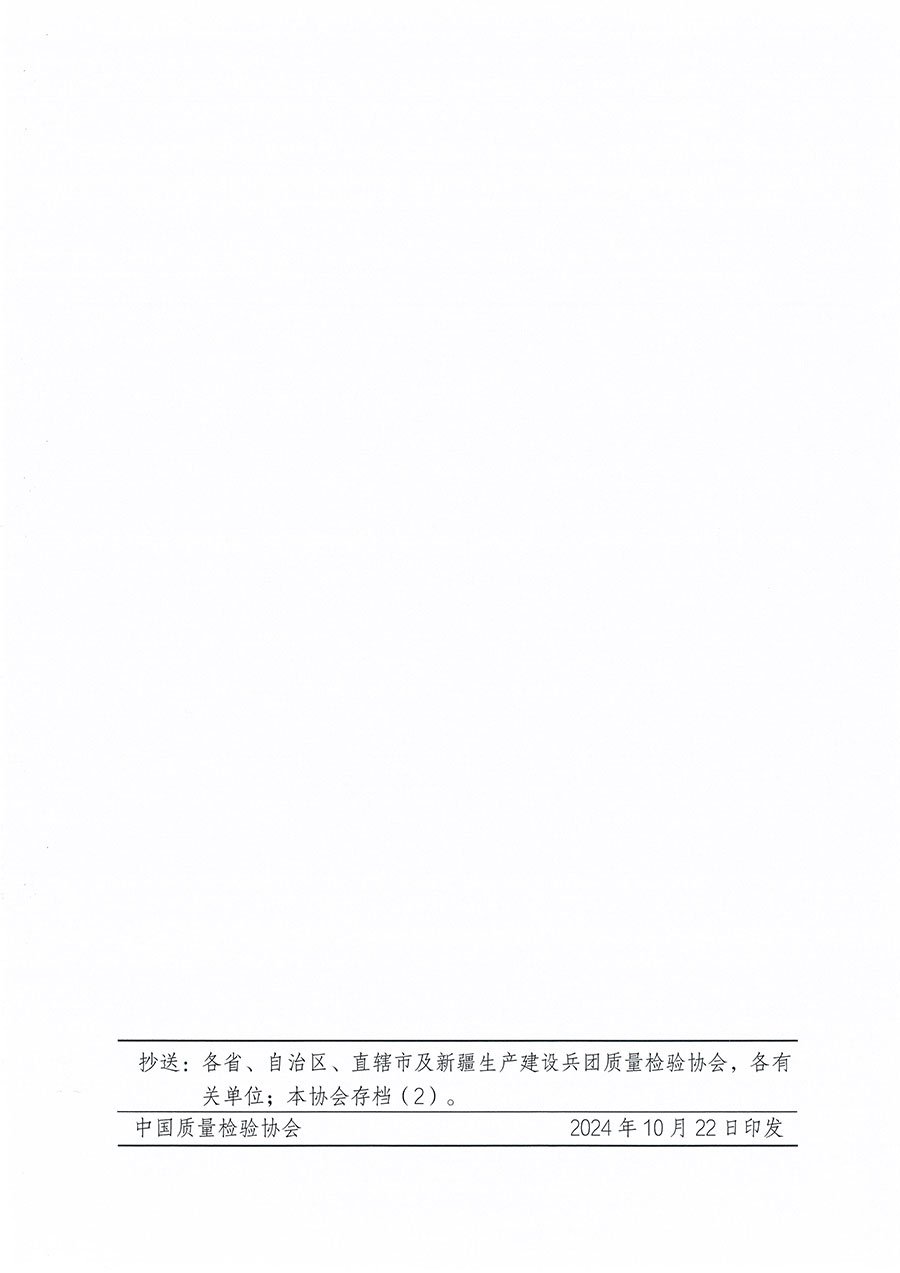 中國質量檢驗協(xié)會關于組織開展食品安全員職業(yè)能力提升培訓工作的通知(中檢辦發(fā)〔2024〕120號)