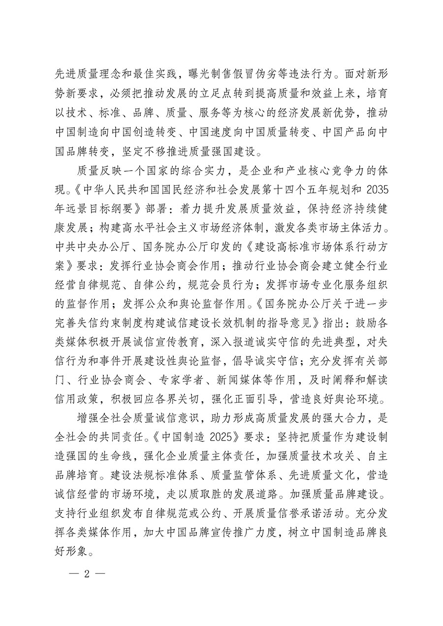 中國質(zhì)量檢驗(yàn)協(xié)會(huì)關(guān)于組織開展“全國質(zhì)量檢驗(yàn)穩(wěn)定合格產(chǎn)品”調(diào)查匯總和質(zhì)量信譽(yù)承諾工作的公告(2024年第13號(hào))