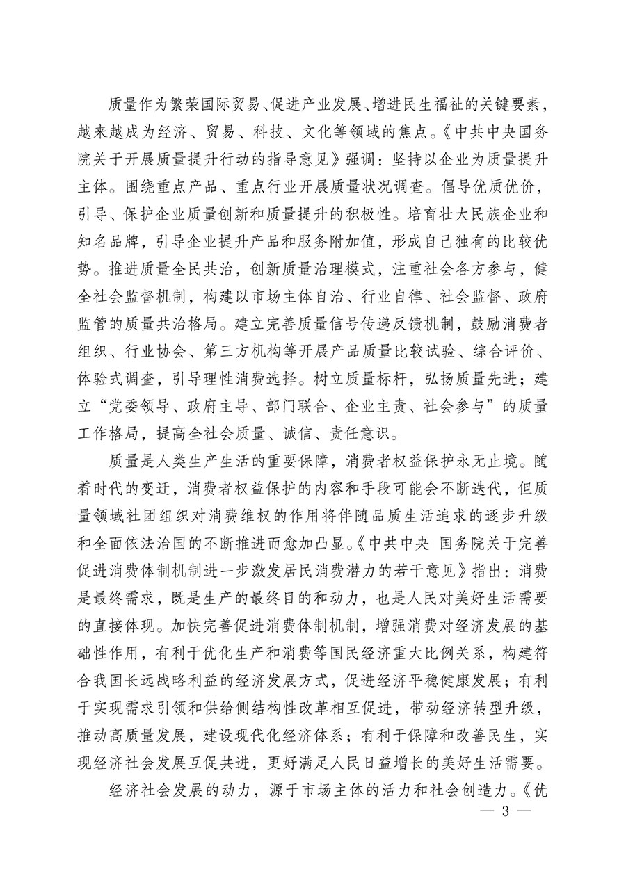 中國質(zhì)量檢驗(yàn)協(xié)會(huì)關(guān)于組織開展“全國質(zhì)量檢驗(yàn)穩(wěn)定合格產(chǎn)品”調(diào)查匯總和質(zhì)量信譽(yù)承諾工作的公告(2024年第13號(hào))