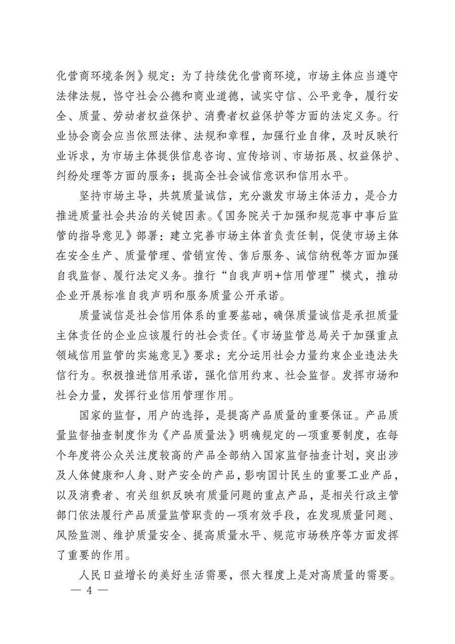 中國質(zhì)量檢驗(yàn)協(xié)會(huì)關(guān)于組織開展“全國質(zhì)量檢驗(yàn)穩(wěn)定合格產(chǎn)品”調(diào)查匯總和質(zhì)量信譽(yù)承諾工作的公告(2024年第13號(hào))