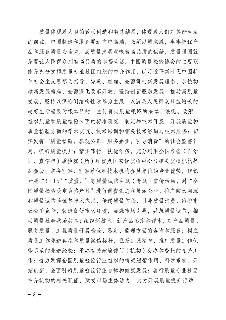 中國質(zhì)量檢驗(yàn)協(xié)會關(guān)于2022年“3•15”國際消費(fèi)者權(quán)益日“產(chǎn)品和服務(wù)質(zhì)量誠信承諾”主題活動相關(guān)事宜的公告（2022年第5號）