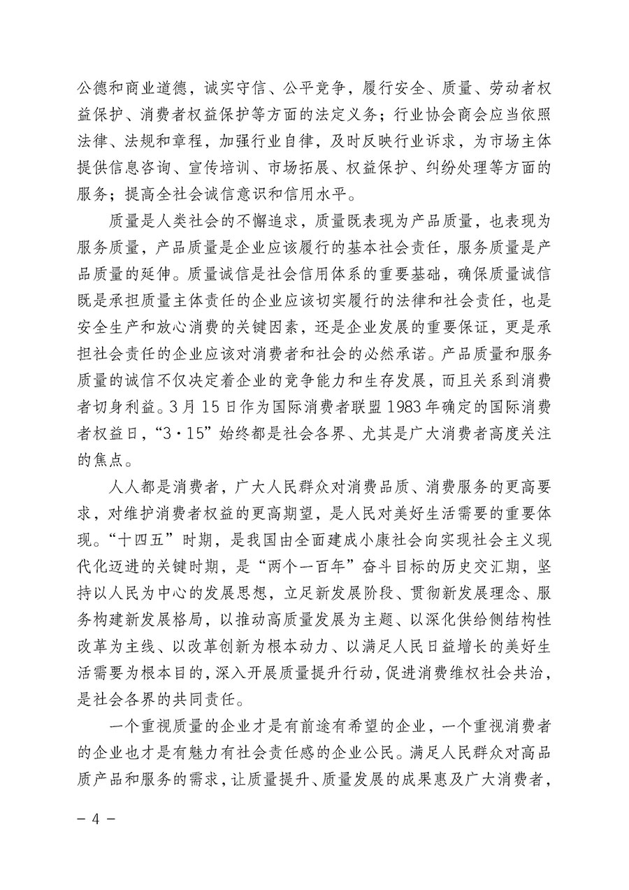 中國質(zhì)量檢驗(yàn)協(xié)會關(guān)于2022年“3•15”國際消費(fèi)者權(quán)益日“產(chǎn)品和服務(wù)質(zhì)量誠信承諾”主題活動相關(guān)事宜的公告（2022年第5號）