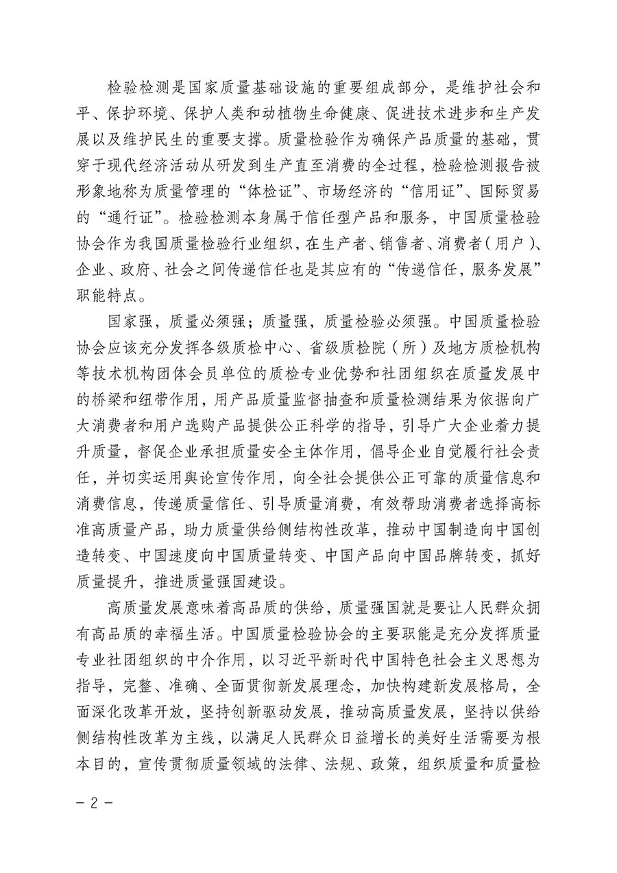 中國質(zhì)量檢驗協(xié)會關于組織開展“全國質(zhì)量檢驗穩(wěn)定合格產(chǎn)品”調(diào)查匯總和公告宣傳工作的公告（2022年第6號）