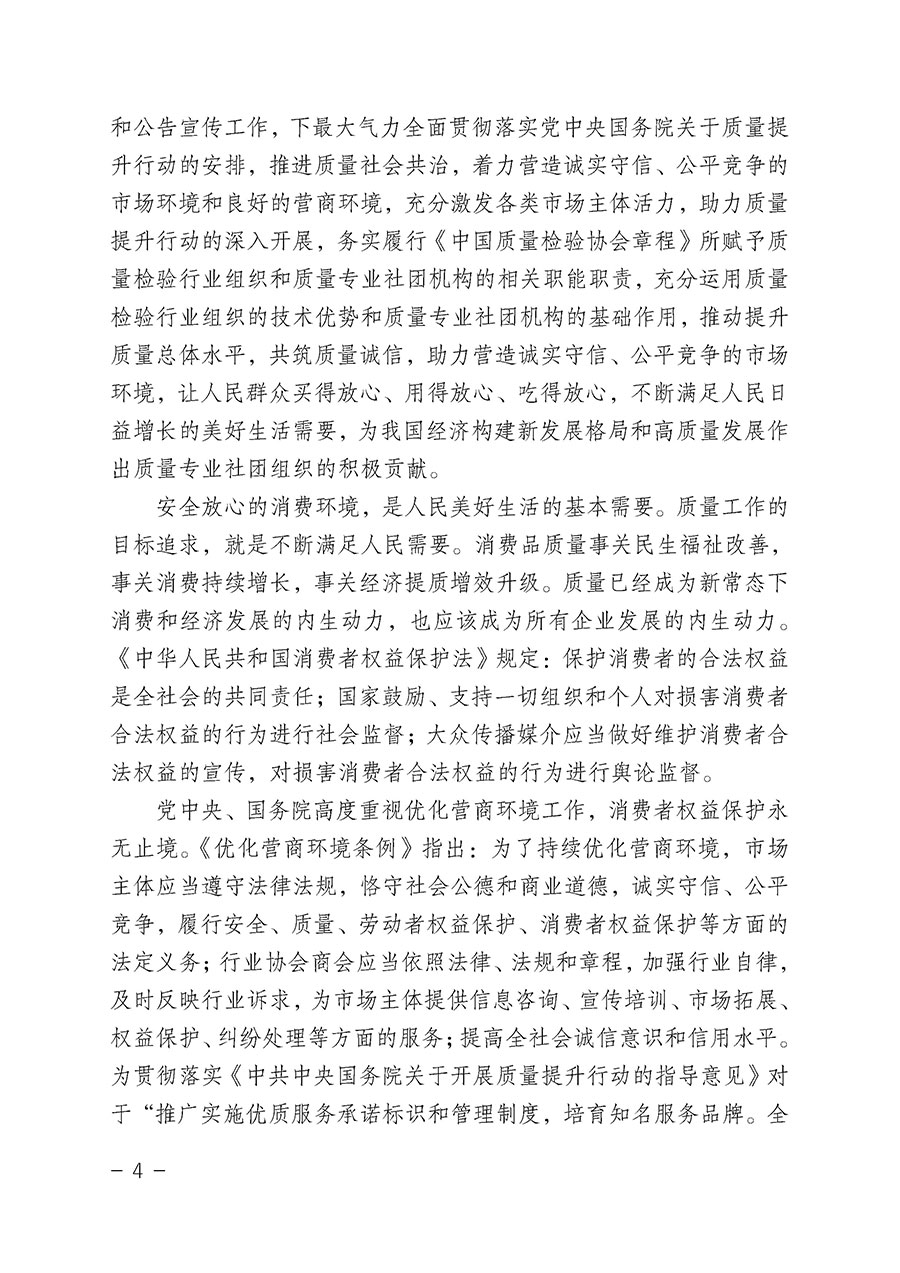 中國質(zhì)量檢驗協(xié)會關于組織開展“全國質(zhì)量檢驗穩(wěn)定合格產(chǎn)品”調(diào)查匯總和公告宣傳工作的公告（2022年第6號）