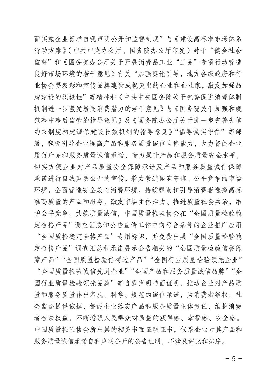 中國質(zhì)量檢驗協(xié)會關于組織開展“全國質(zhì)量檢驗穩(wěn)定合格產(chǎn)品”調(diào)查匯總和公告宣傳工作的公告（2022年第6號）