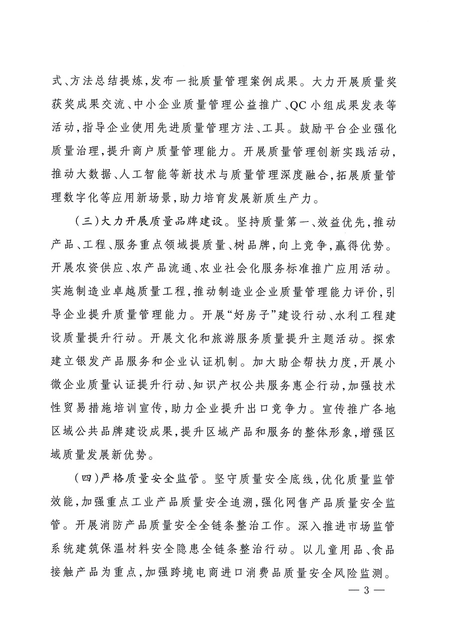 市場監(jiān)管總局等26個部門（單位）聯(lián)合發(fā)布開展2025年全國“質(zhì)量月”活動通知(國市監(jiān)質(zhì)發(fā)〔2025〕77號)