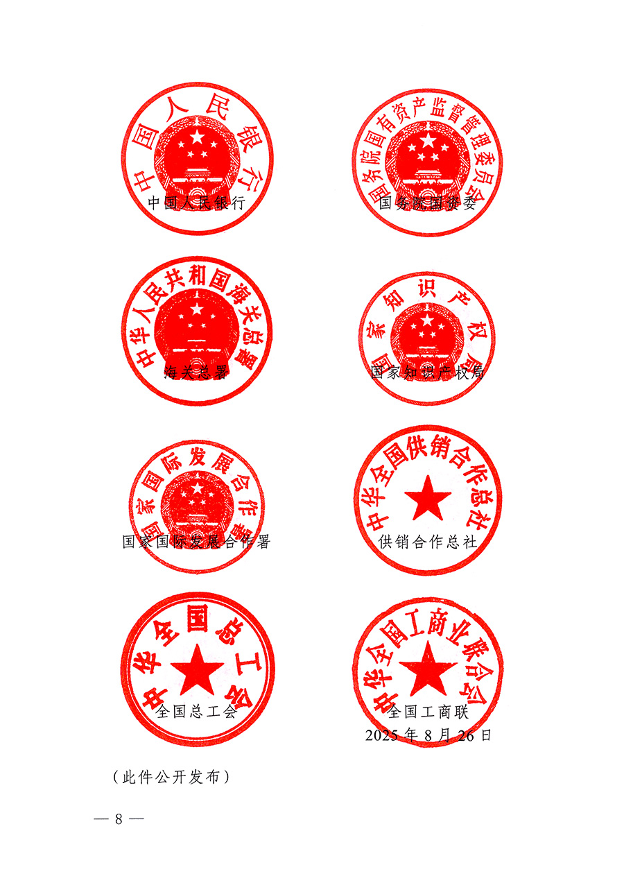市場監(jiān)管總局等26個部門（單位）聯(lián)合發(fā)布開展2025年全國“質(zhì)量月”活動通知(國市監(jiān)質(zhì)發(fā)〔2025〕77號)