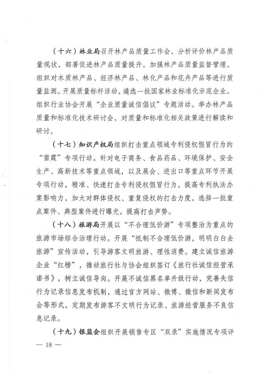 質(zhì)檢總局等關于開展2017年全國“質(zhì)量月”活動的通知