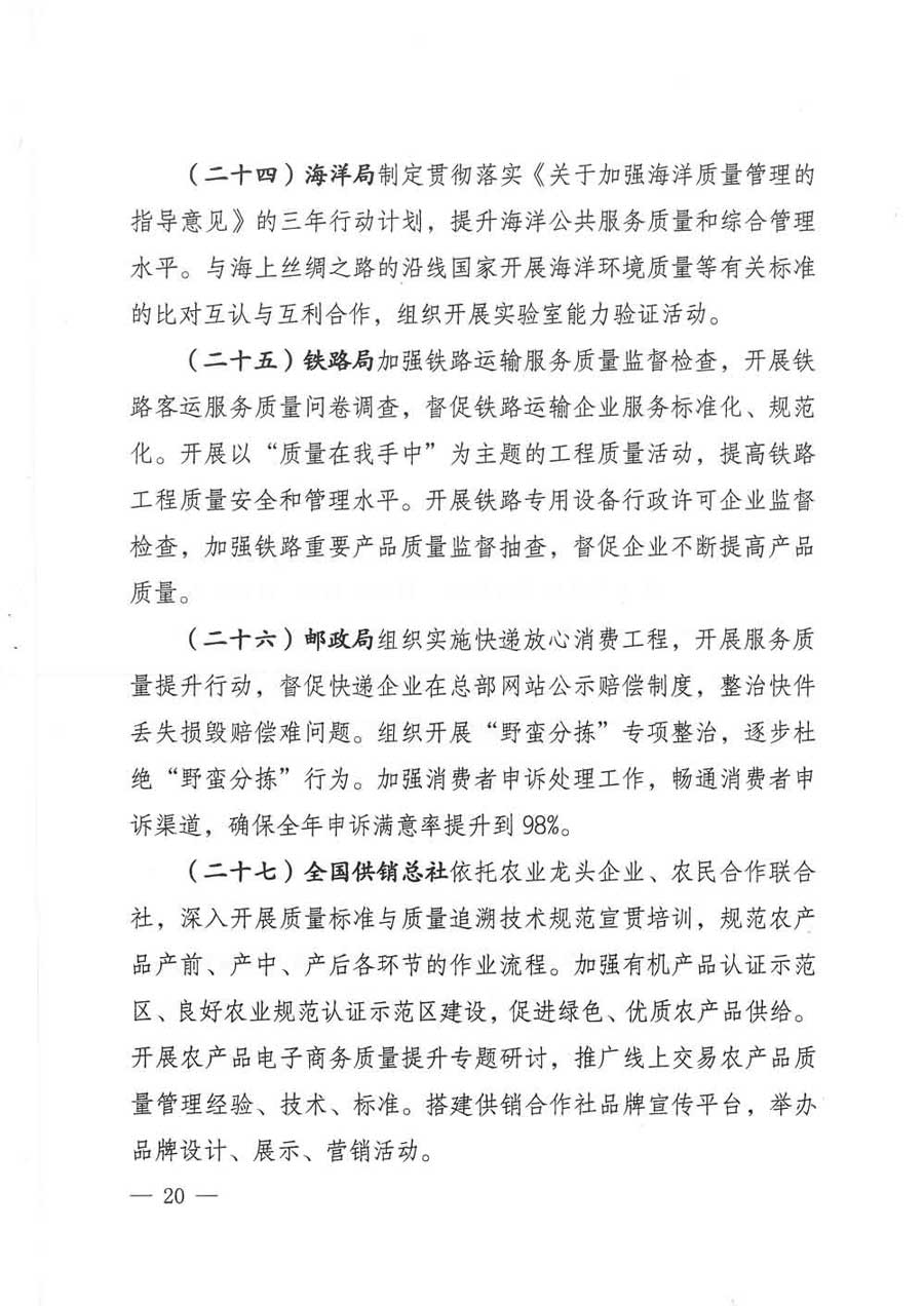 質(zhì)檢總局等關于開展2017年全國“質(zhì)量月”活動的通知