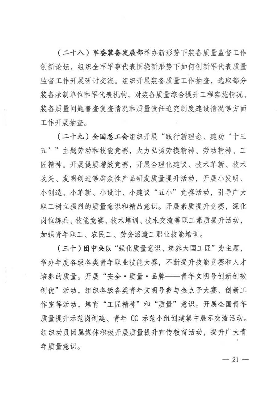 質(zhì)檢總局等關于開展2017年全國“質(zhì)量月”活動的通知