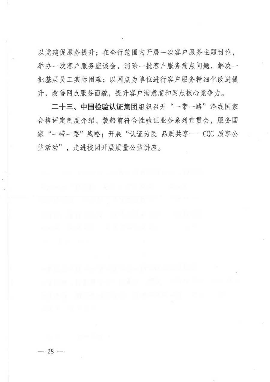 質(zhì)檢總局等關于開展2017年全國“質(zhì)量月”活動的通知