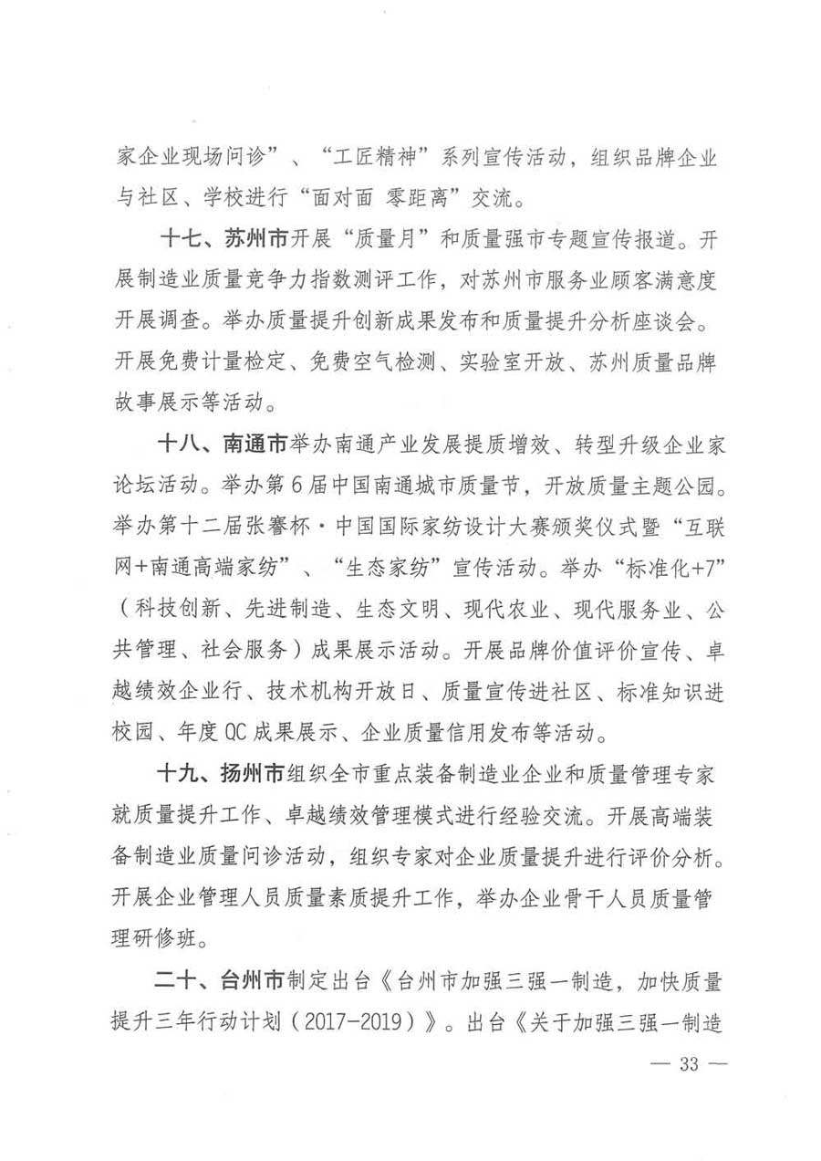 質(zhì)檢總局等關于開展2017年全國“質(zhì)量月”活動的通知