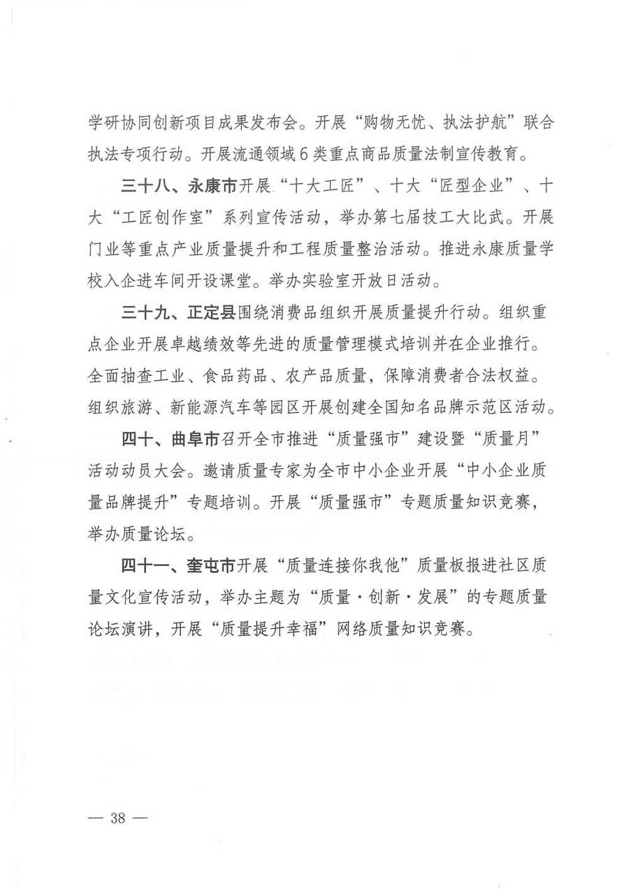 質(zhì)檢總局等關于開展2017年全國“質(zhì)量月”活動的通知