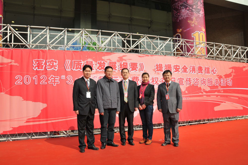 中國(guó)質(zhì)量檢驗(yàn)協(xié)會(huì)會(huì)員工作部主任陳平、中國(guó)質(zhì)量檢驗(yàn)協(xié)會(huì)企業(yè)工作部主任楊曉東、中國(guó)質(zhì)量檢驗(yàn)協(xié)會(huì)企業(yè)工作部副主任王劍、中國(guó)質(zhì)量檢驗(yàn)協(xié)會(huì)企業(yè)工作部副主任王秀果在2012年3.15咨詢服務(wù)活動(dòng)現(xiàn)場(chǎng)合影留念。